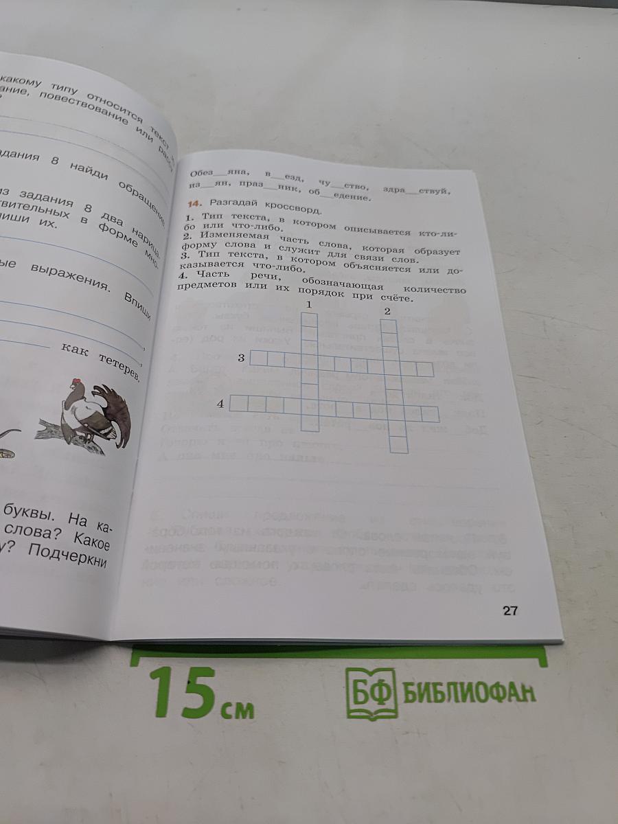 Русский язык. Переходим в 4 класс. Летние задания. Учебное пособие