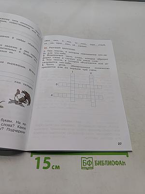 Русский язык. Переходим в 4 класс. Летние задания. Учебное пособие