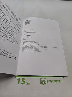 Русский язык. Переходим в 4 класс. Летние задания. Учебное пособие