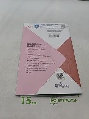 Русский язык. Переходим в 4 класс. Летние задания. Учебное пособие