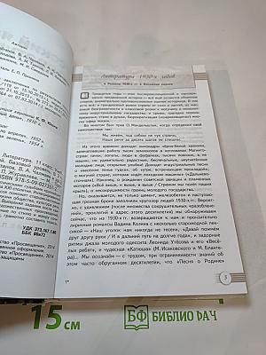 Русский язык. Литература. 11 класс. Базовый уровень. Часть 2