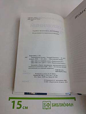 Сокровенный человек