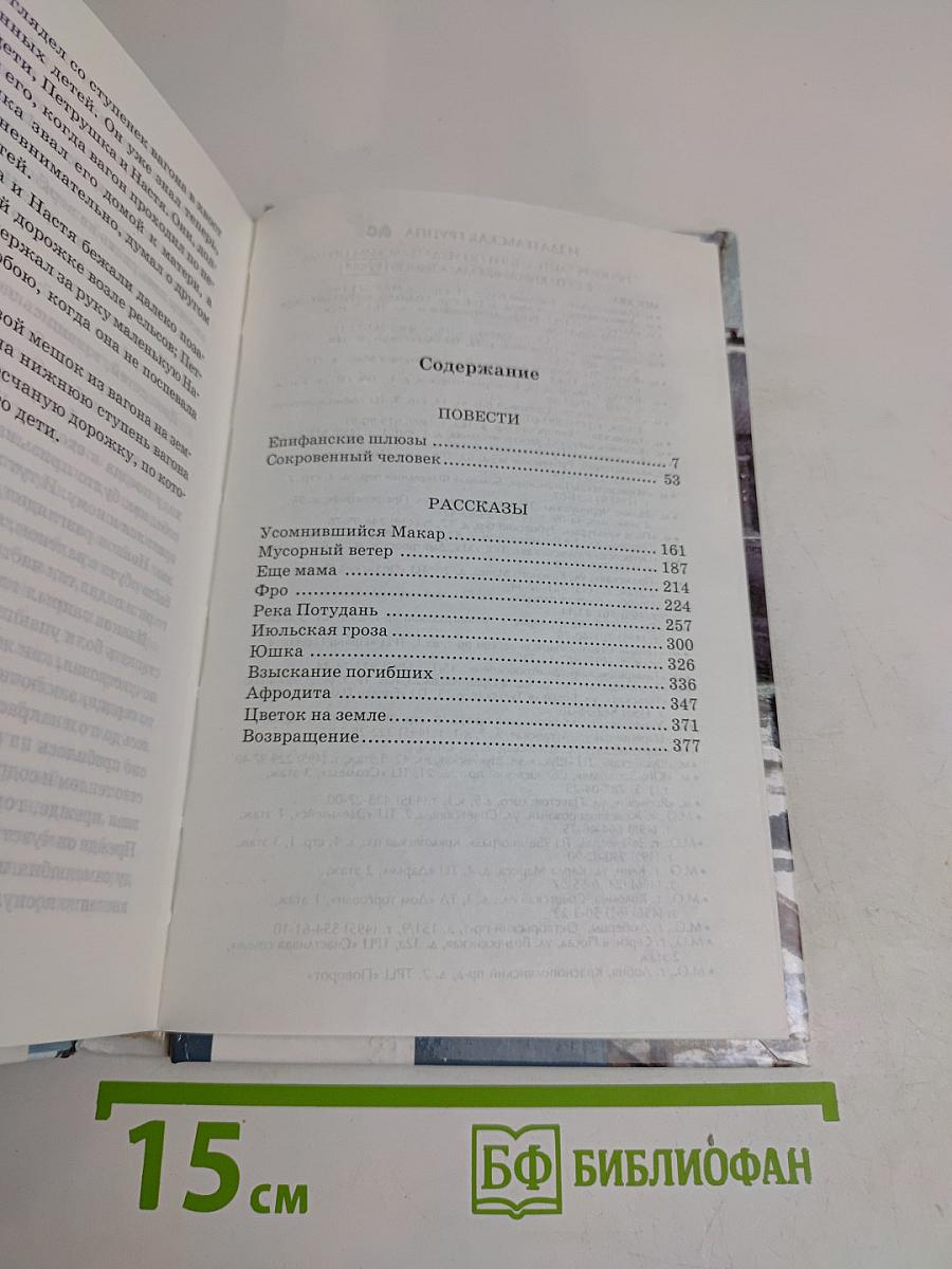 Сокровенный человек