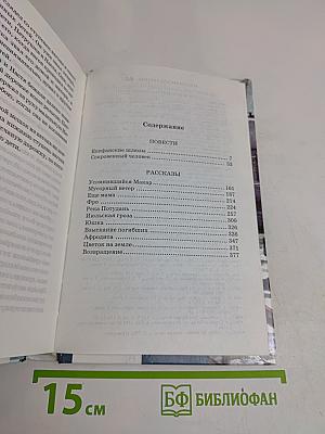 Сокровенный человек