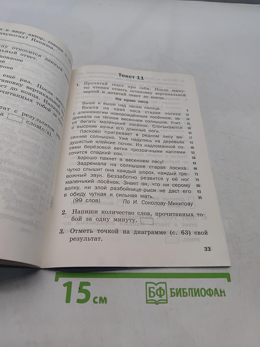 Тренажёр по чтению. 2 класс