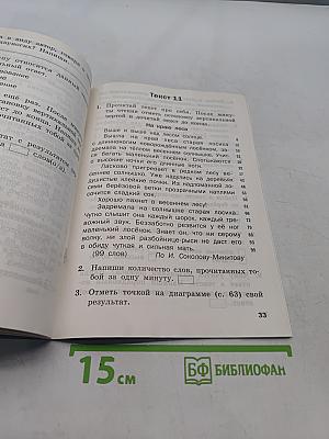 Тренажёр по чтению. 2 класс
