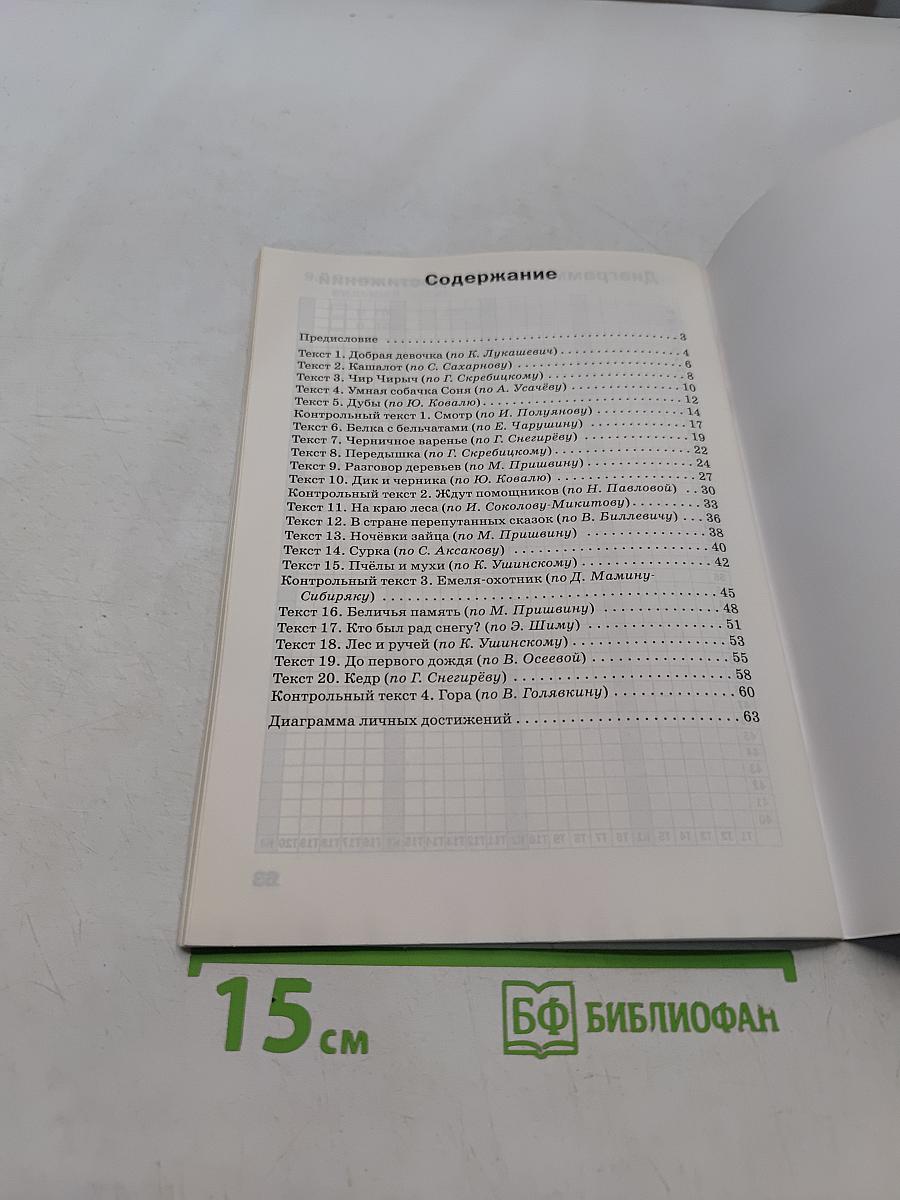 Тренажёр по чтению. 2 класс