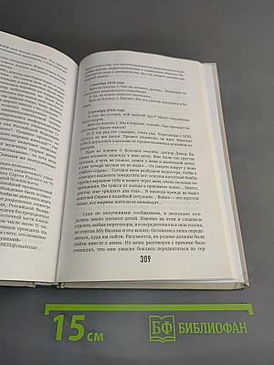 Военный врач. Хирургия на линии фронта
