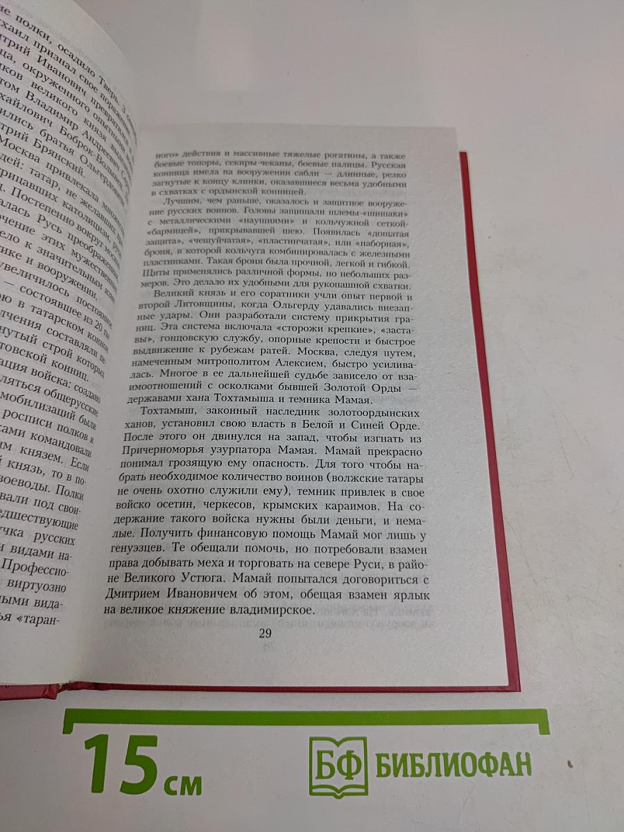 Великие русские полководцы и флотоводцы. Истории о верности, о подвигах, о славе...