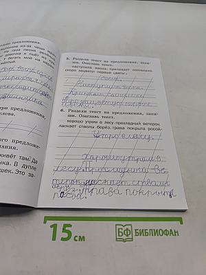 Тренажёр по русскому языку. 1 класс