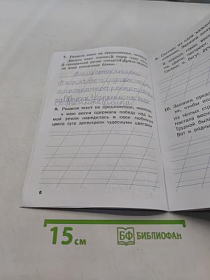 Тренажёр по русскому языку. 1 класс
