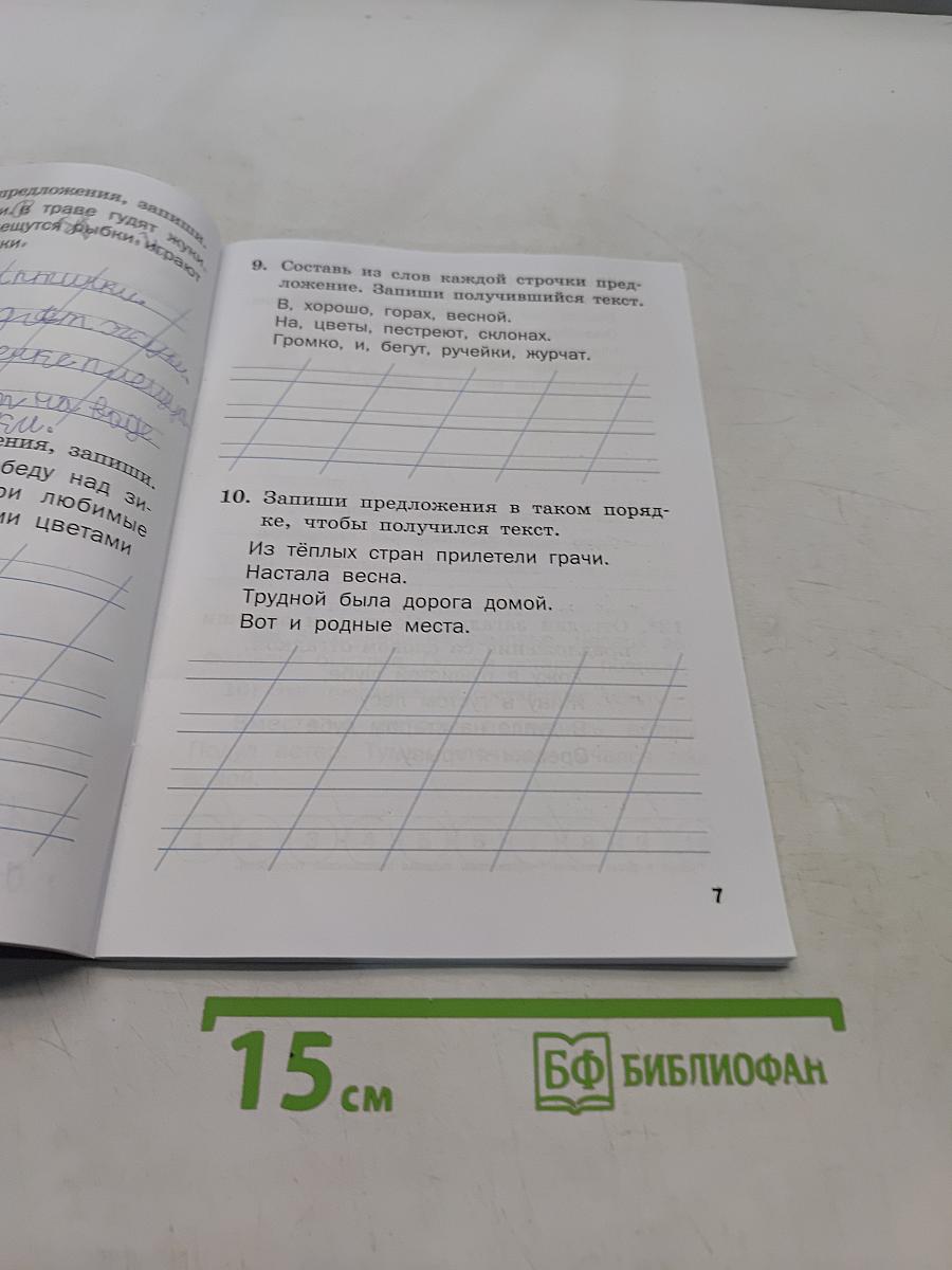 Тренажёр по русскому языку. 1 класс