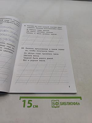 Тренажёр по русскому языку. 1 класс