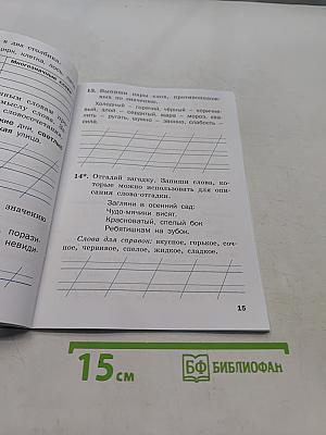 Тренажёр по русскому языку. 1 класс