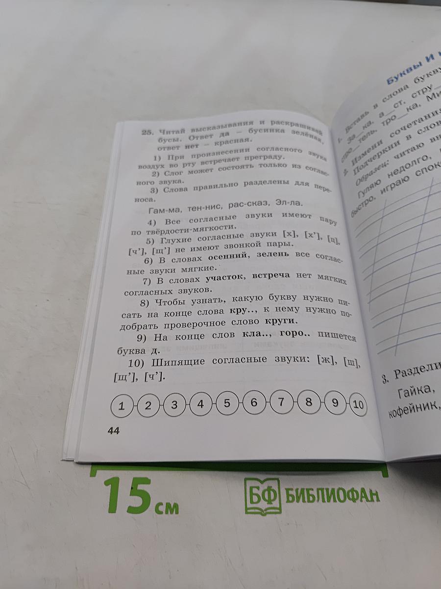 Тренажёр по русскому языку. 1 класс