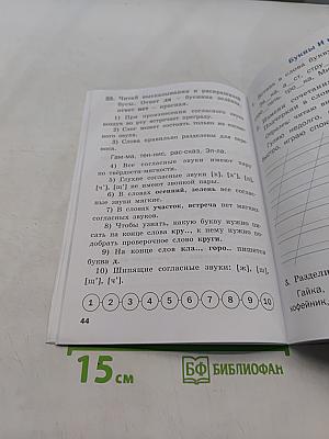 Тренажёр по русскому языку. 1 класс