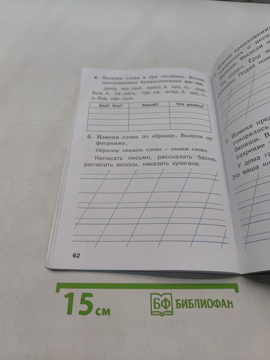 Тренажёр по русскому языку. 1 класс