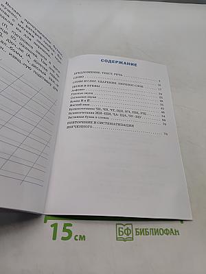 Тренажёр по русскому языку. 1 класс