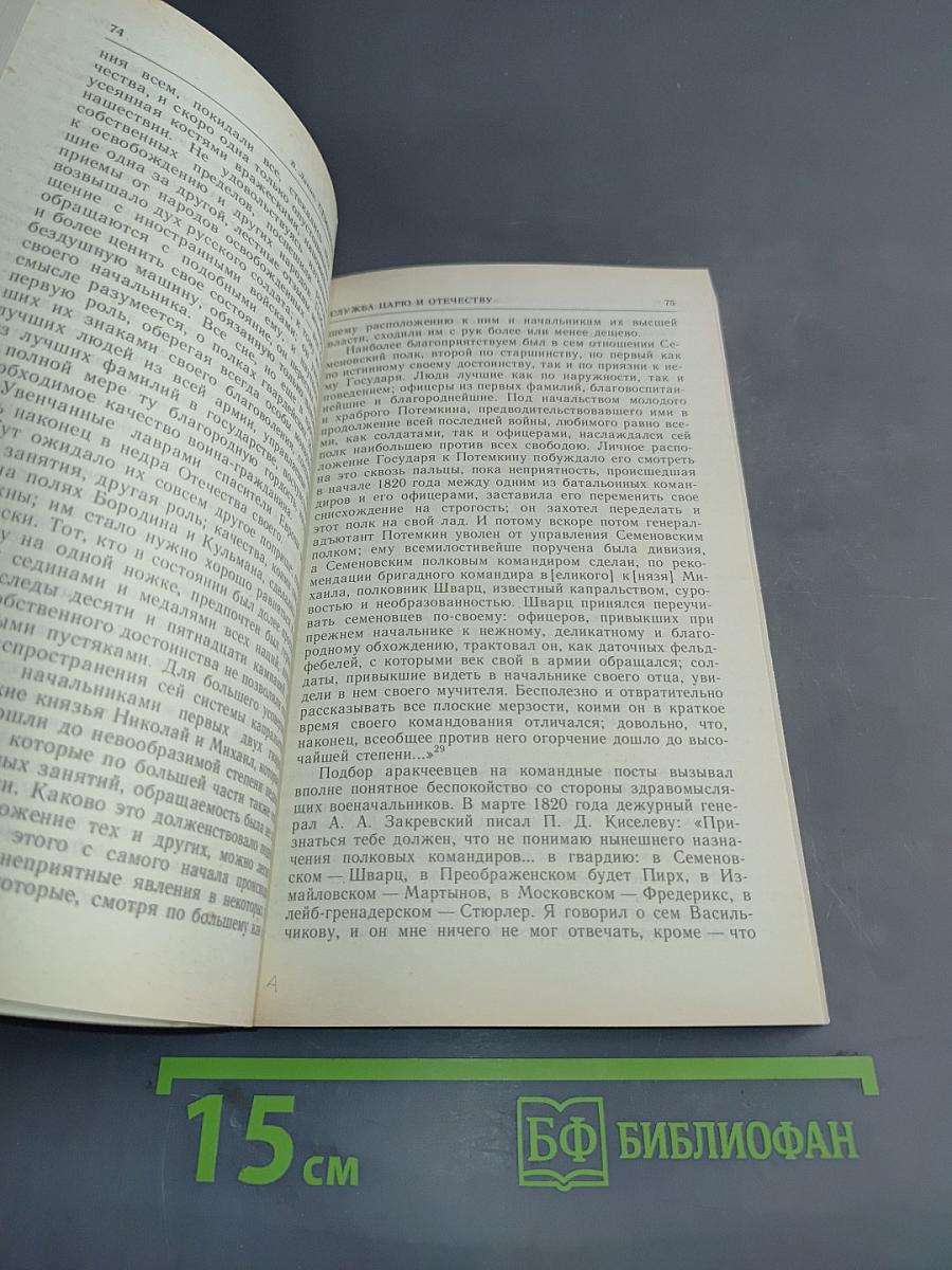 Семеновская история