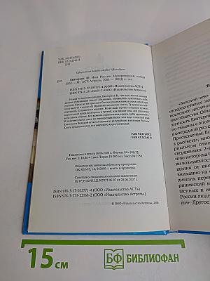 Имя Россия. Исторический выбор 2008. Екатерина II