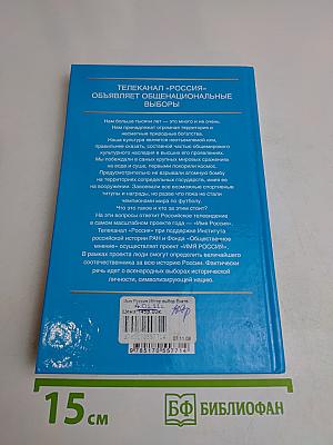 Имя Россия. Исторический выбор 2008. Екатерина II