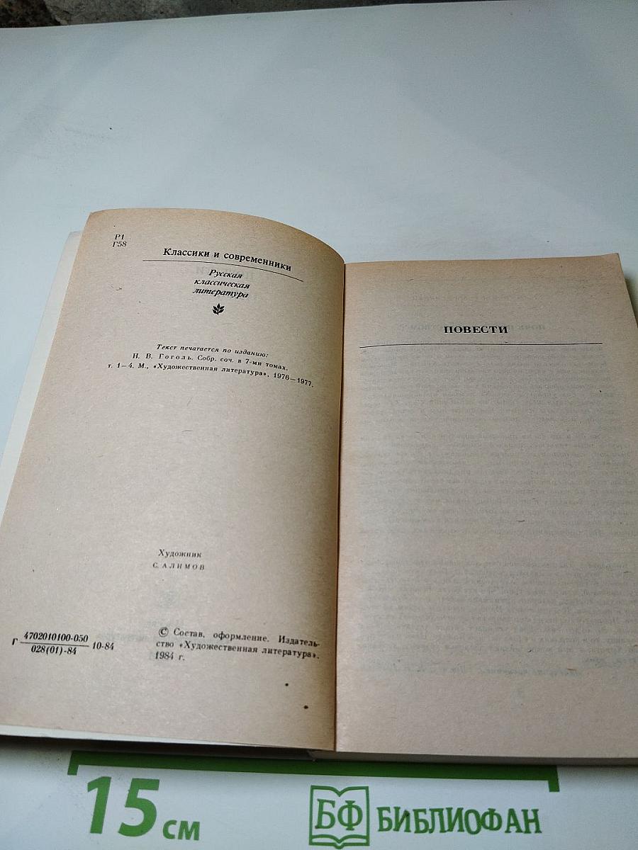 Повести. Ревизор