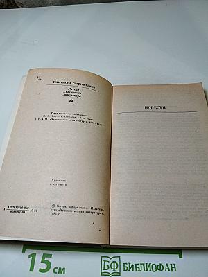 Повести. Ревизор