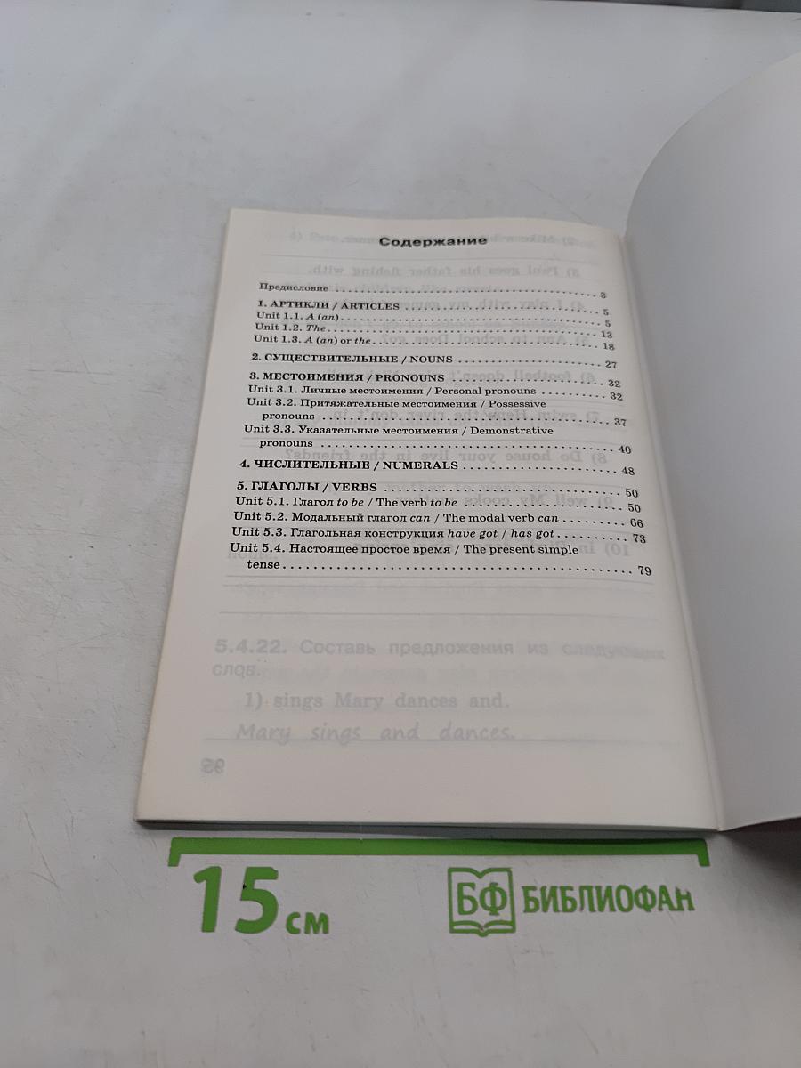 Тренажер. Грамматика английского языка. 2 класс. Часть 2