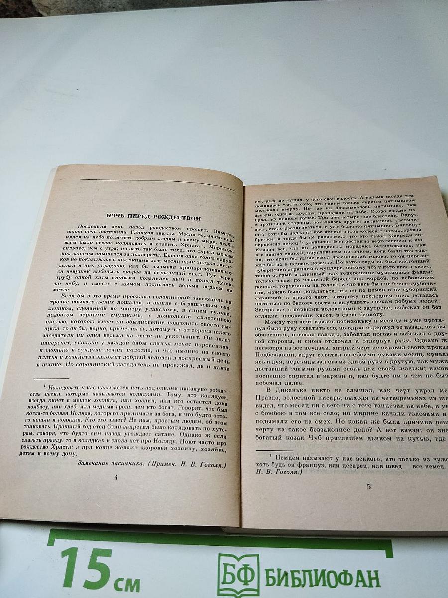 Повести. Ревизор