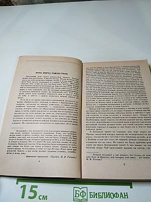 Повести. Ревизор