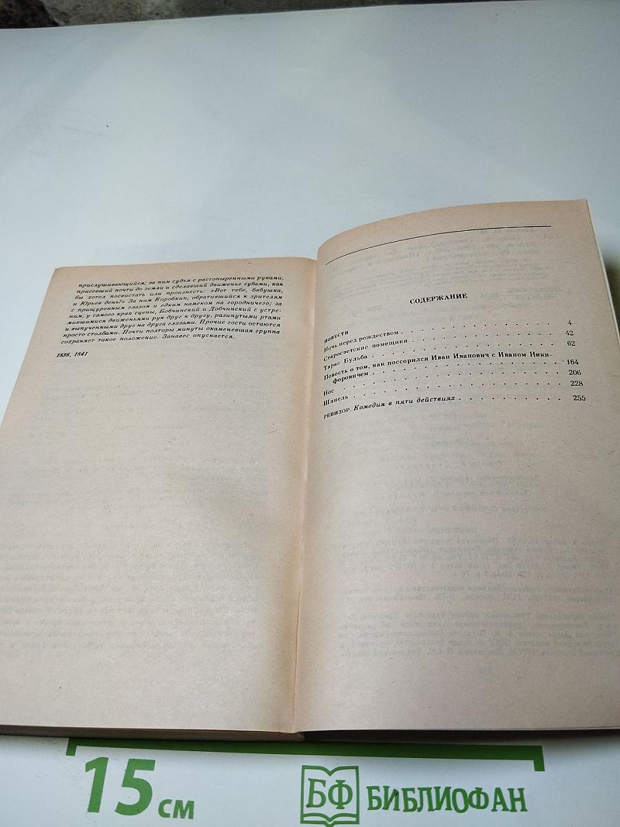 Повести. Ревизор