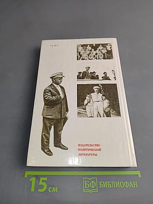 О Станиславе Косиоре. Воспоминания, очерки, статьи