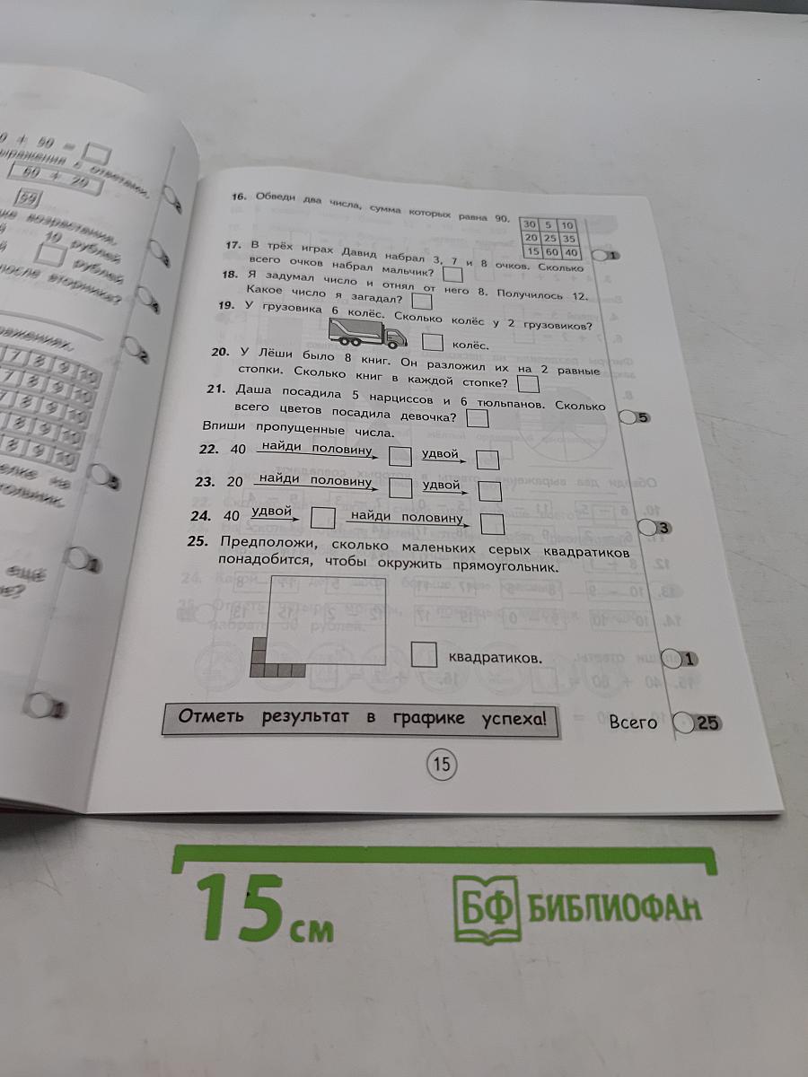 Математический старт для детей 6-7 лет