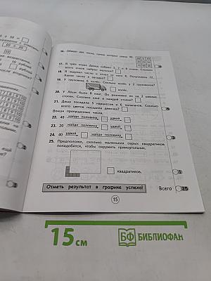 Математический старт для детей 6-7 лет
