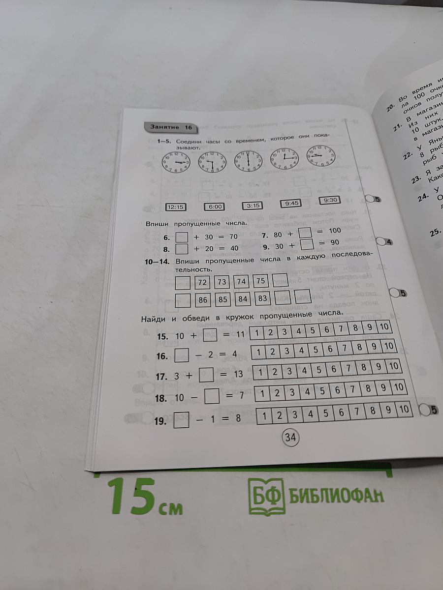 Математический старт для детей 6-7 лет