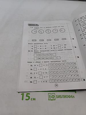 Математический старт для детей 6-7 лет