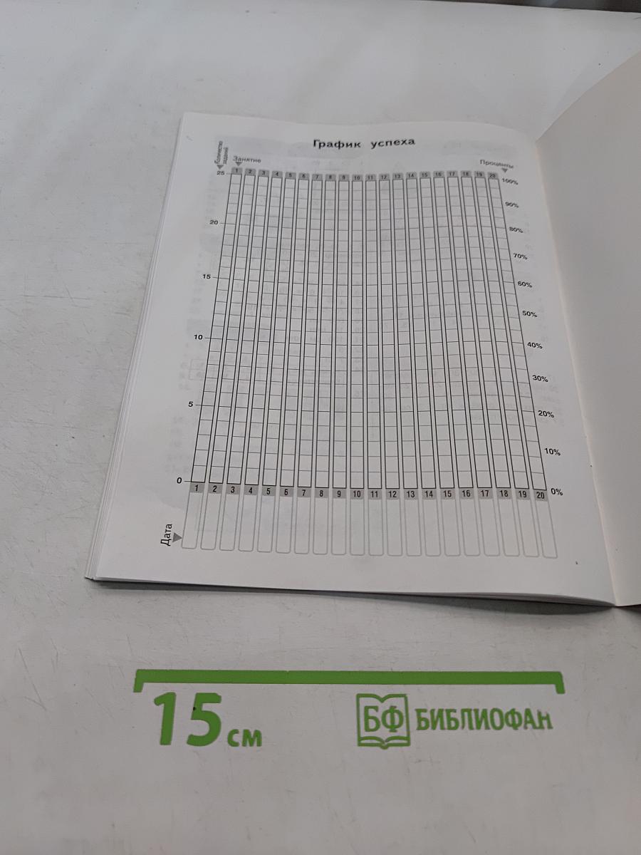Математический старт для детей 6-7 лет