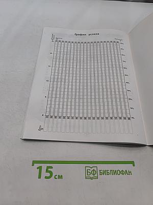 Математический старт для детей 6-7 лет