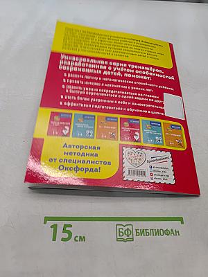 Математический старт для детей 6-7 лет