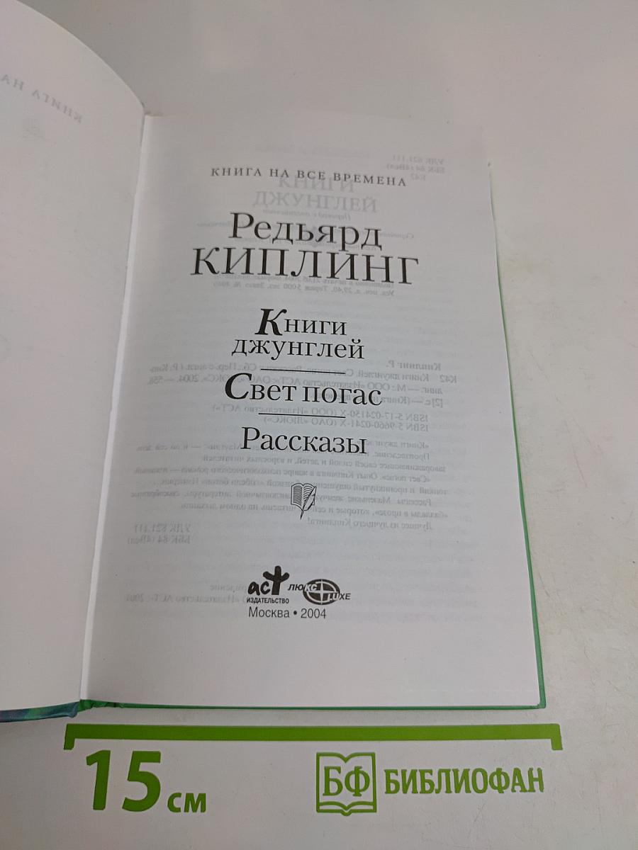 Книги джунглей. Свет погас