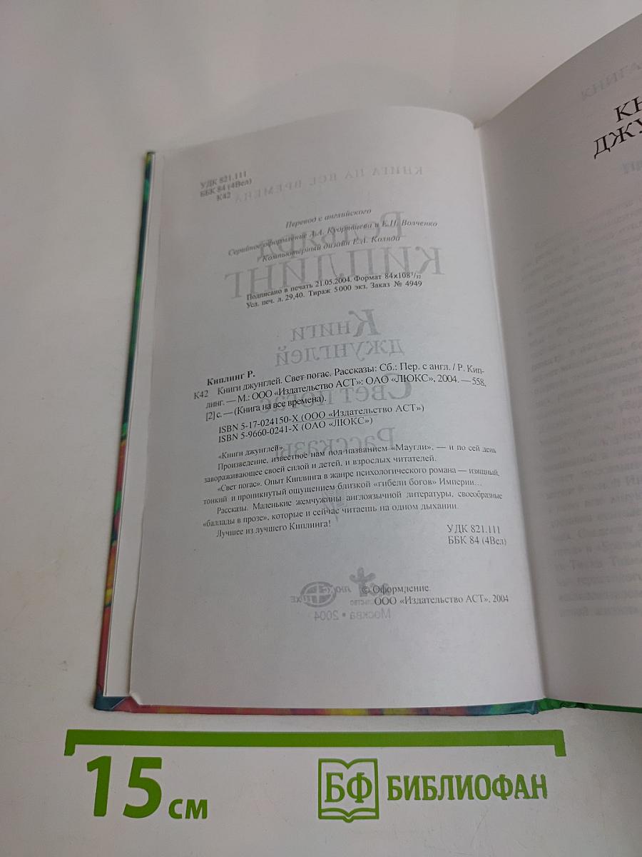 Книги джунглей. Свет погас