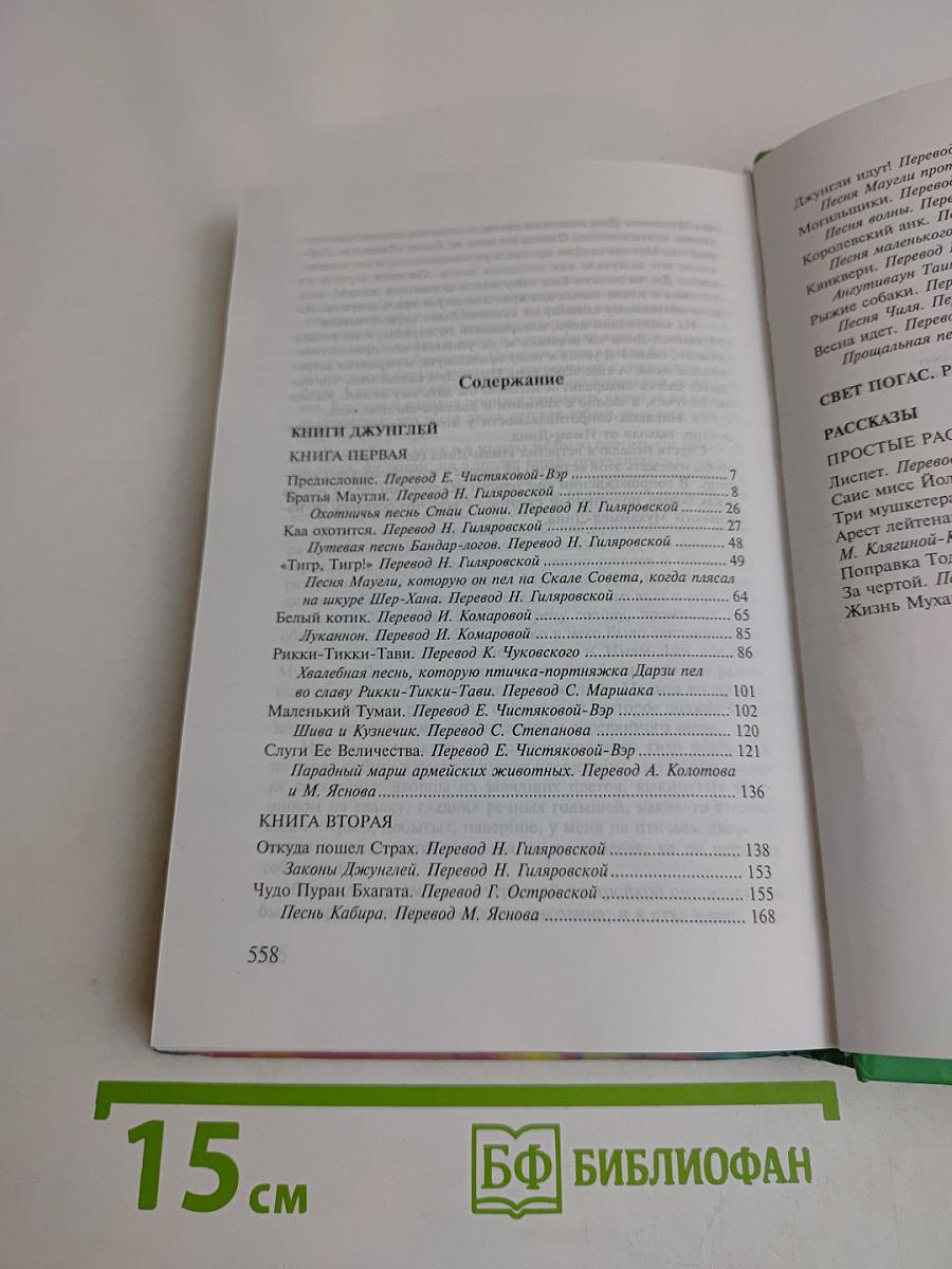Книги джунглей. Свет погас