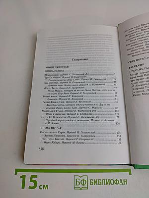 Книги джунглей. Свет погас
