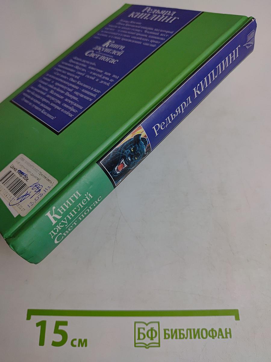 Книги джунглей. Свет погас