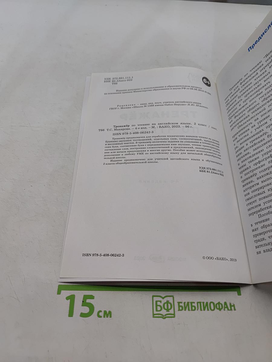English Reading. Практикум по чтению на английском языке. 2 класс