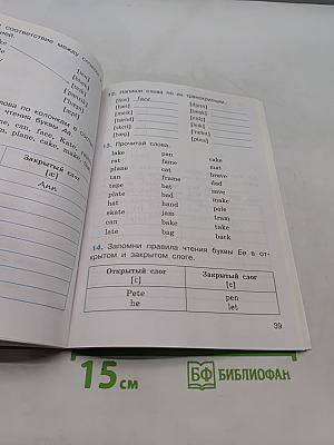 English Reading. Практикум по чтению на английском языке. 2 класс