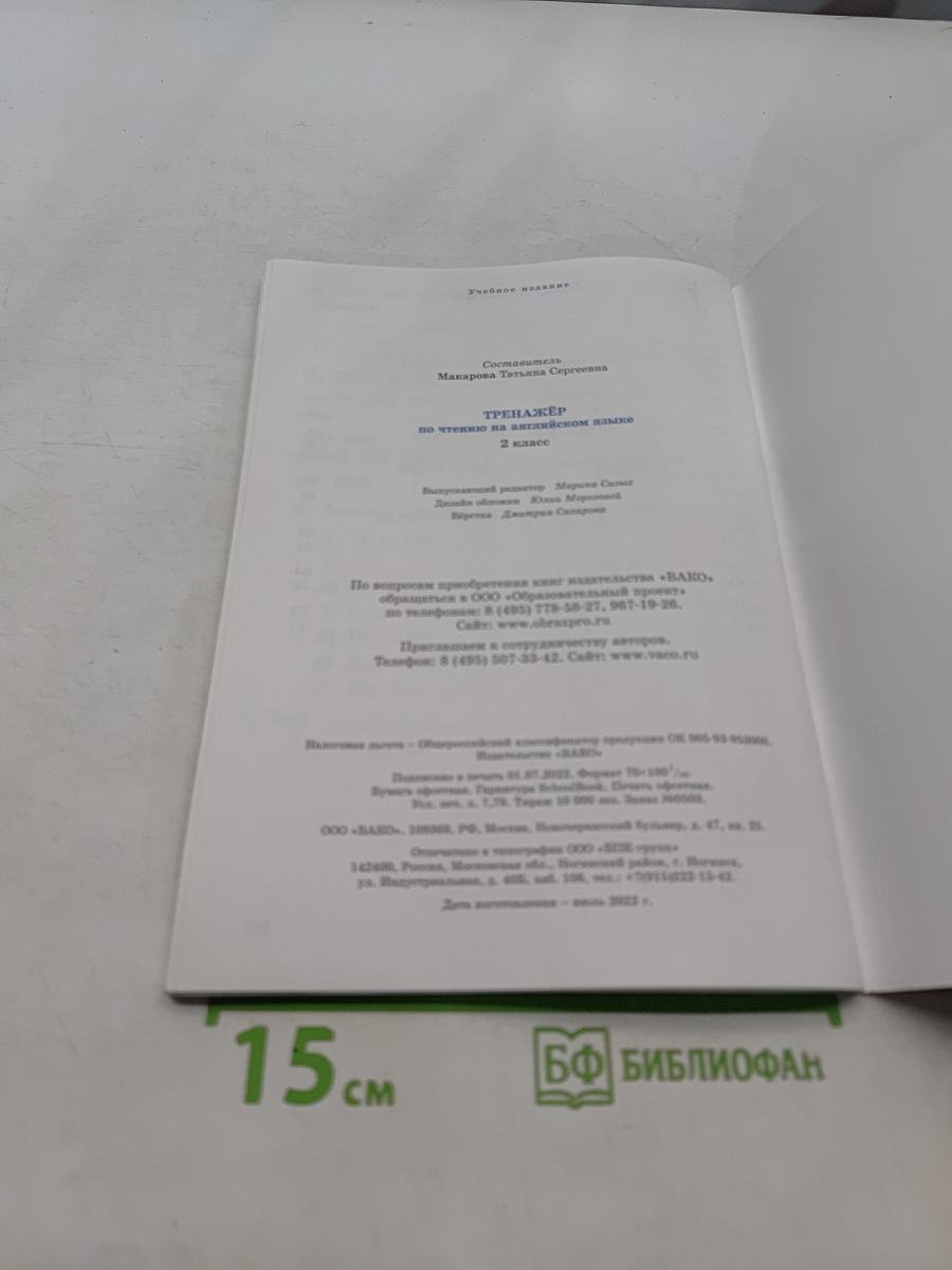 English Reading. Практикум по чтению на английском языке. 2 класс
