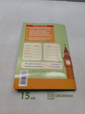 English Reading. Практикум по чтению на английском языке. 2 класс