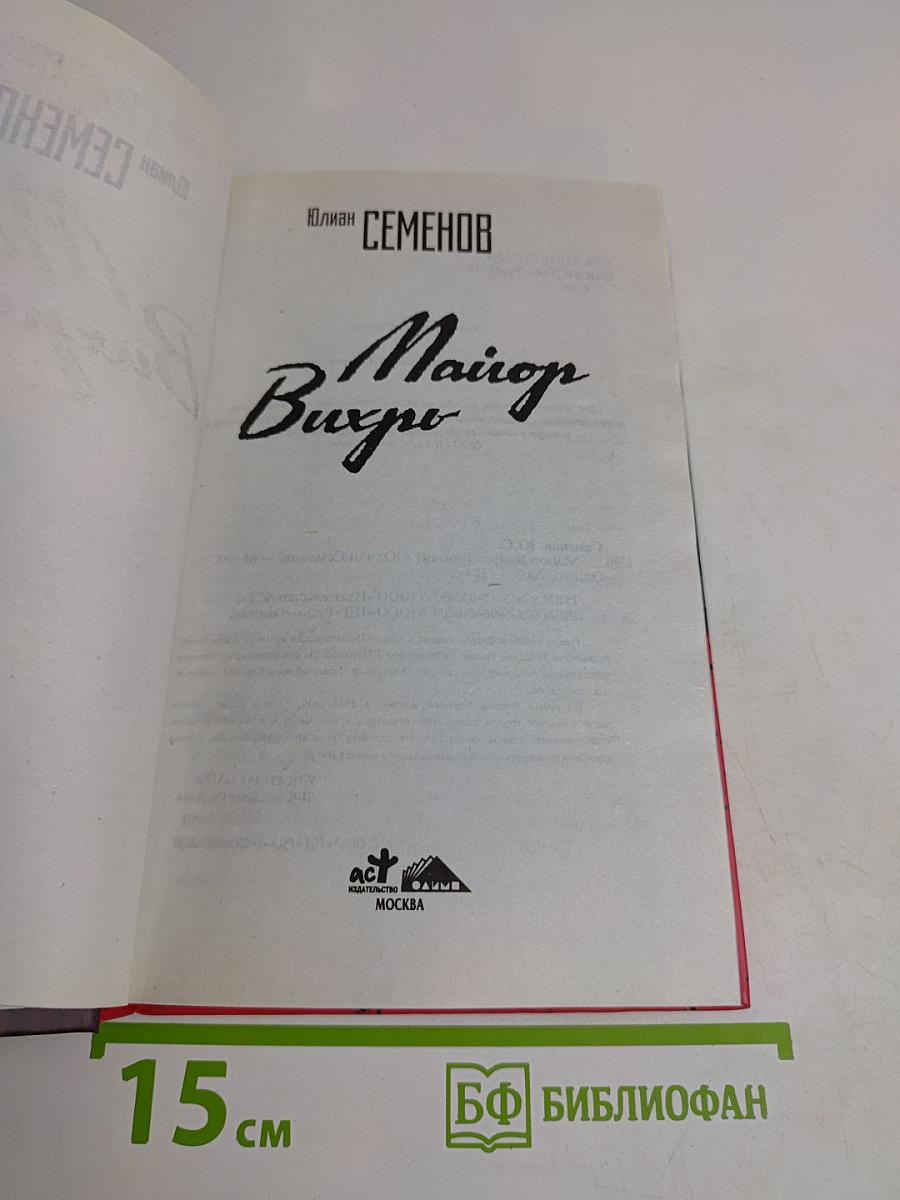 Майор Вихрь