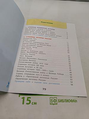 Окружающий мир. Рабочая тетрадь. 4 класс. Часть 2